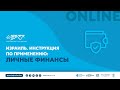 Израиль. Инструкция по применению: Личные финансы