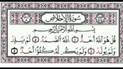 سورة الإخلاص تلاوة هادئة