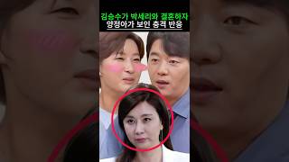 김승수가 박세리와 결혼하자 양정아가 보인 충격 반응