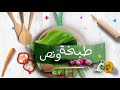 يخني عكاوي بقري مدمس طبخة ونص الحلقة كامل