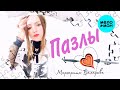 Маргарита Бахарева – Пазлы (Single, 2025)
