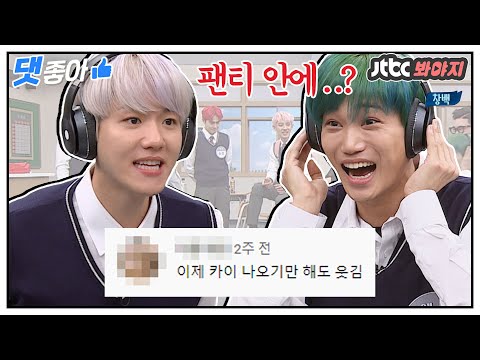 [댓좋아] 📁엑소 백현&카이 고요 속의 외침 댓글 모음📁 #아는형님 #JTBC봐야지