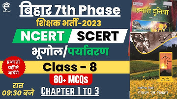 बिहार शिक्षक भर्ती 2023 | Bihar 7th Phase Teacher #NCERT+SCERT Class-8 भूगोल-Geography MCQs |PART-1