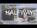 【アコースティックカバー】HALFWAY/salyu カバー