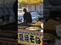 焼きそばの呼吸、伍の型、インターバル！#焼きそばの呼吸　#焼きそば　#大盛焼きそば #めちゃ盛り　#おもしろ