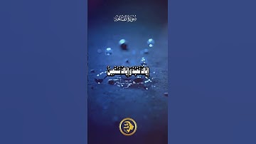 سورة الفاتحة #القرآن_الكريم #اكسبلورفولو #reels #اكسبلور #duet #quran #راحة_نفسية #دويتو