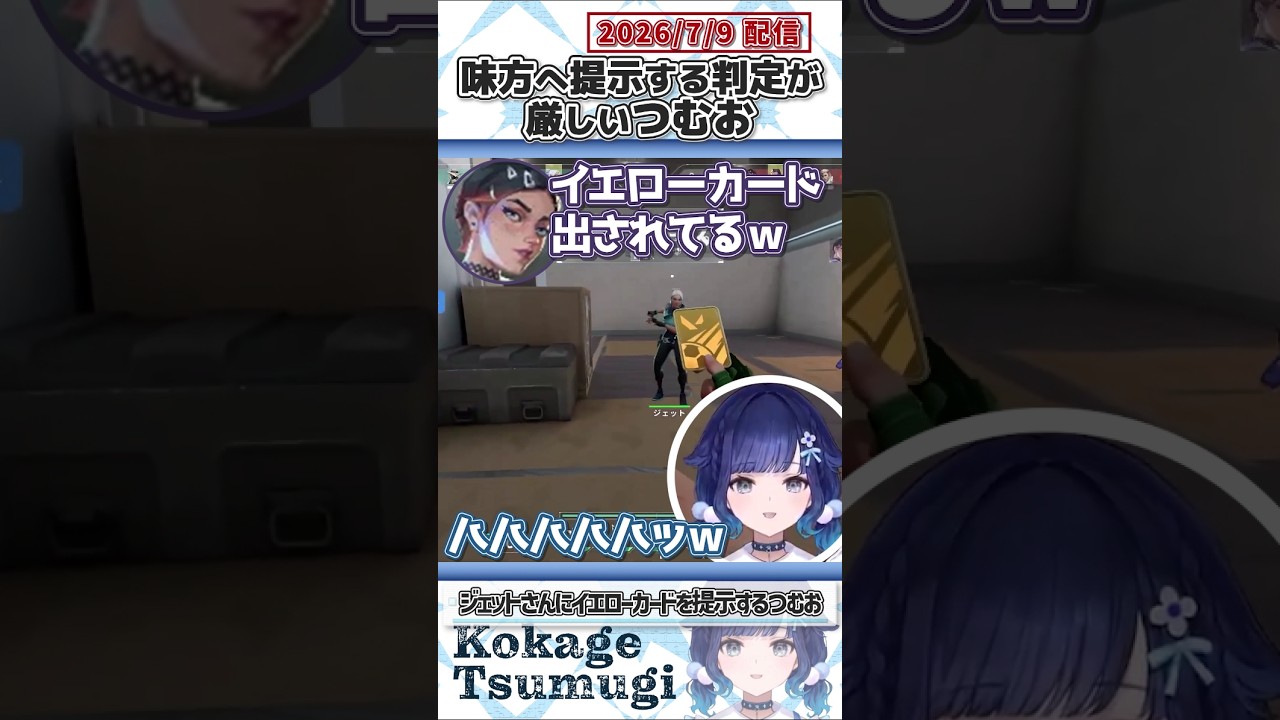 味方へ提示する判定が厳しいつむお【紡木こかげ/ぶいすぽっ!/VALORANT/切り抜き】#shorts
