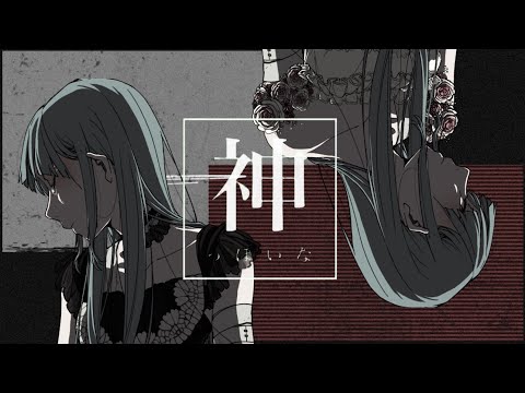 【God-ish】神っぽいな【歌ってみた】