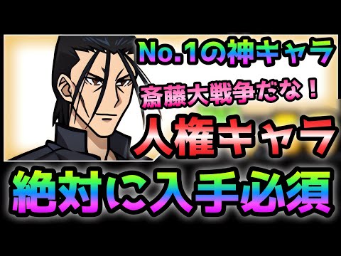 【にゃんこ大戦争】斎藤一は狙うべき？判断材料を整理