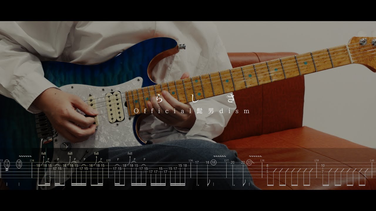 [TAB譜]【らしさ - Official髭男dism】ギター 弾いてみた guitar cover タブ譜 髭男