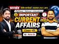 झारखंड क्षेत्रीय कार्यकर्ता | कक्षपाल JTET | अन्य 2026 | Important Current Affairs Class-01