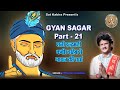 Gyan sagar part 21  rani indramati from kabir saheb  rai indramati discussion of gayan from kabir saheb