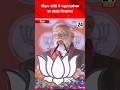 पीएम मोदी ने महागठबंधन पर साधा निशाना!news24bharattv #narendramodi #bihar #election #rjd #shots #pm