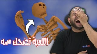 لعبة كوميديه سه مطورها سعودي  | Sticks And Bones