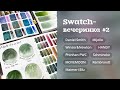 АРТ МАТЕРИАЛЫ | Акварель Shinhan PWC, Maimeri BLU, Rembrandt, Winsor&amp;Newton