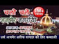      ajmer sharif dargah hit qawwali  khwaja ji urs festiwal