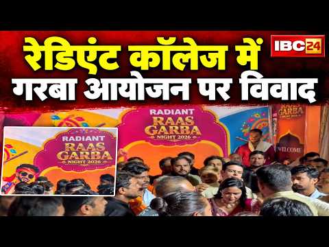 Indore Garba Controversy: Radiant College में गरबा आयोजन पर विवाद। Bajrang Dal ने जताई आपत्ति