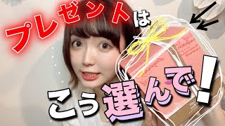 【本当にすごい】最高に喜ばれるプレゼント、教えます