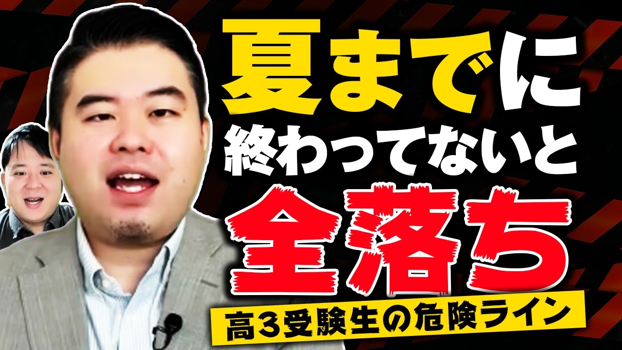 高３の夏休みまでに終わらせないと全落ちする４つのこと