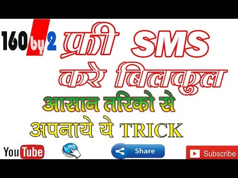 How to Send Free SMS From Gmail? 160 by 2