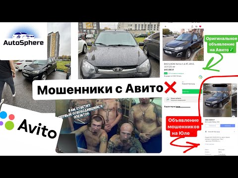 Новый вид мошенников на Авито❌