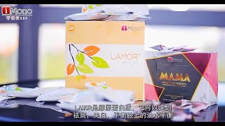 Lamor2和MAMA的威力