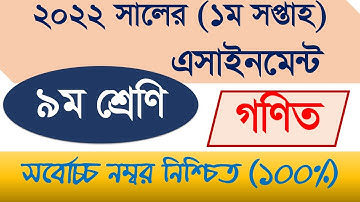 2022 Class-9 Math Assignment (1st week)I #math#class9#1stweek#assignment