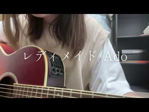 レディメイド/Ado