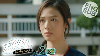 [Eng Sub] รักแรกโคตรลืมยาก The Series | EP.2 [2/4]