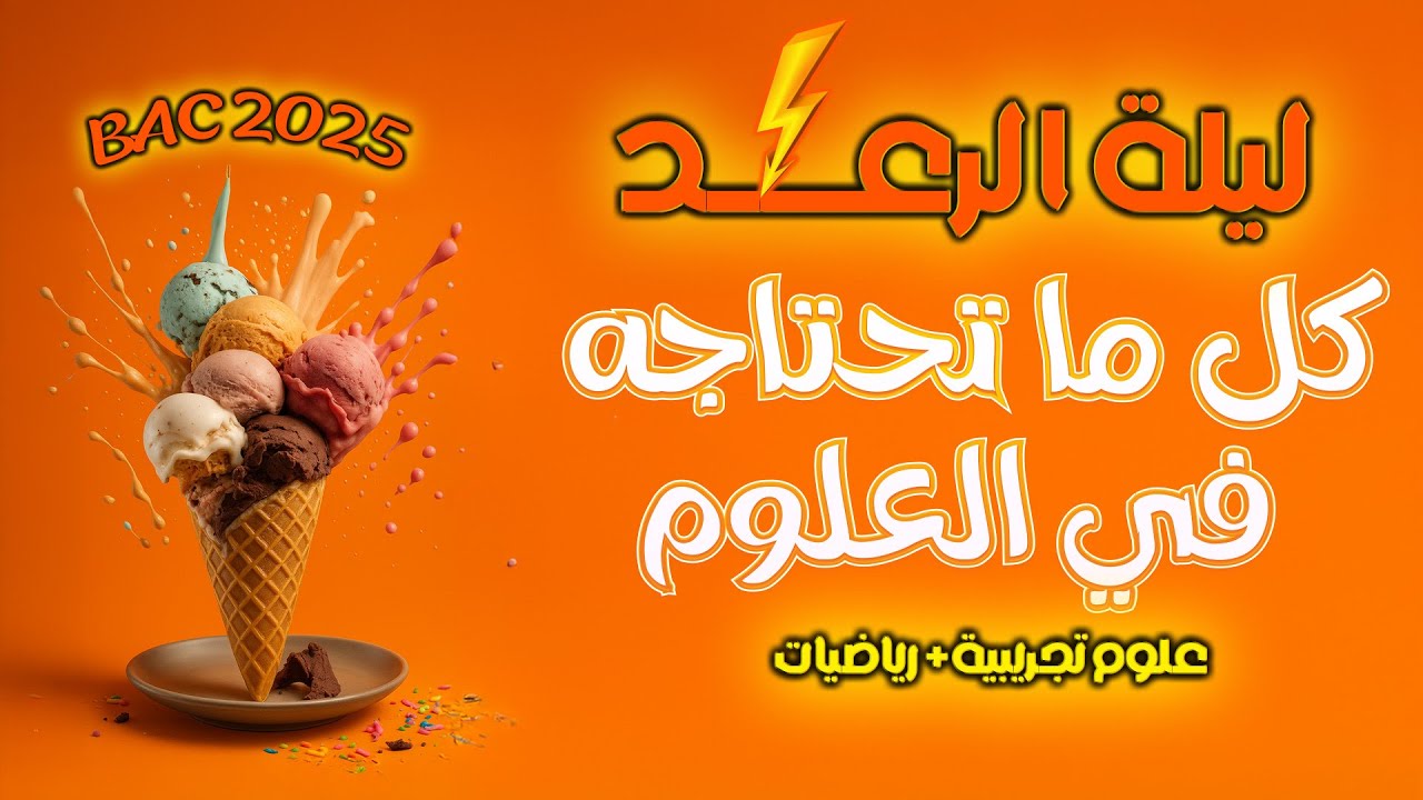 المراجعة النهائية BAC