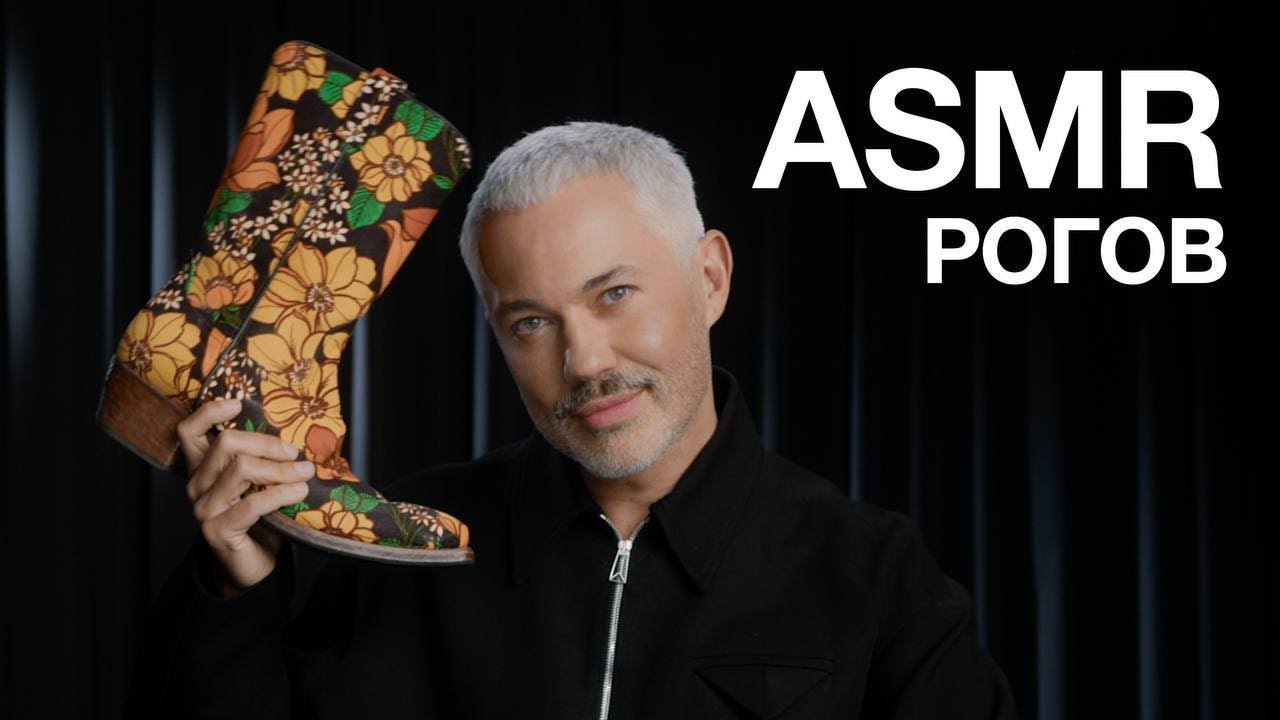 АЛЕКСАНДР РОГОВ | АSМR