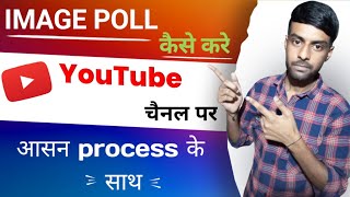 Image poll kaise kare || How to add image poll in community tab