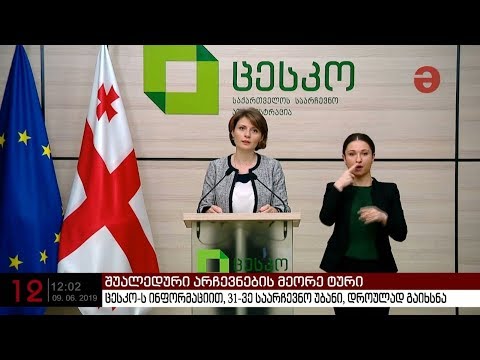 მთაწმინდის მე 12 საარჩევნო უბანზე ინციდენტი მოხდა
