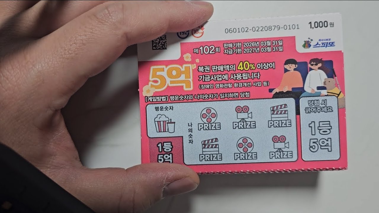 설날에 재미삼아｜스피또 200장 가족 이벤트 1편