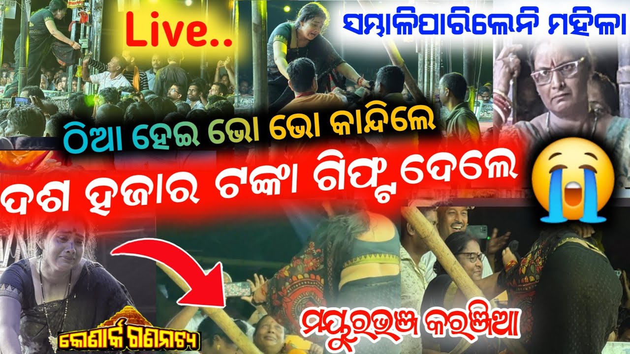 10000 ଟଙ୍କା ଗିଫ୍ଟ ଦେଲେ ଲେଡିଜ 😭 ଭୋ ଭୋ କାନ୍ଦି ଲେ ମୟୁରଭଞ୍ଜ କରଞ୍ଜିଆ viral // anchor Krishna Kumar