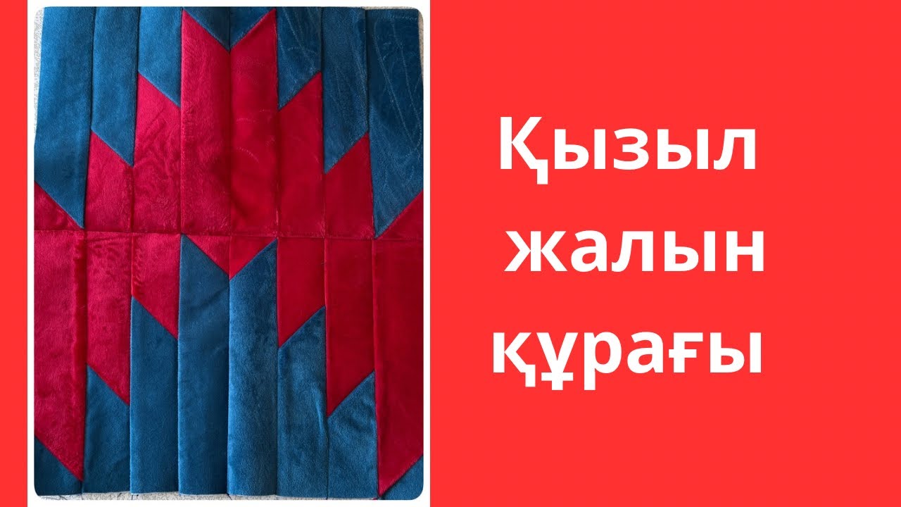 Қызыл жалын құрағы 