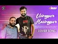 Usiraaguve Hasiraaguve | Cover Song | S Pradeep Varma | K.Kalyan | Harsha Vardhan KS