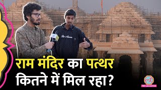 Ram Mandir जिस पत्थर से बन रहा, उसका Taj Mahal और Victoria Memorial से क्या है कनेक्शन? | Rajasthan