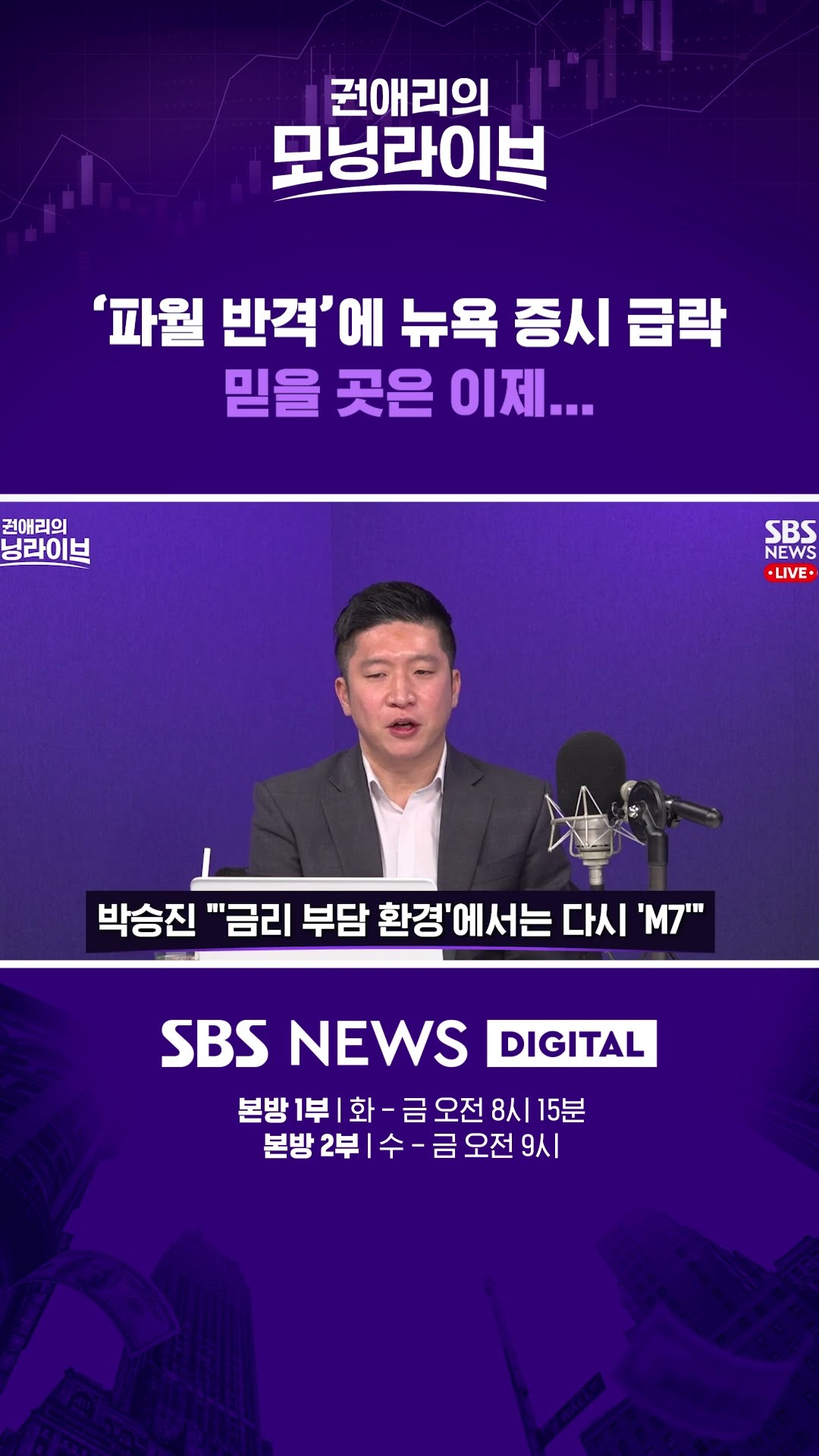 '파월 반격' 뉴욕 증시 급락, 믿을 곳은 이제... #권애리모닝라이브 #권모라 #shorts