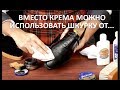 ШКУРКОЙ этого фрукта можно ЗАМЕНИТЬ КРЕМ для обуви