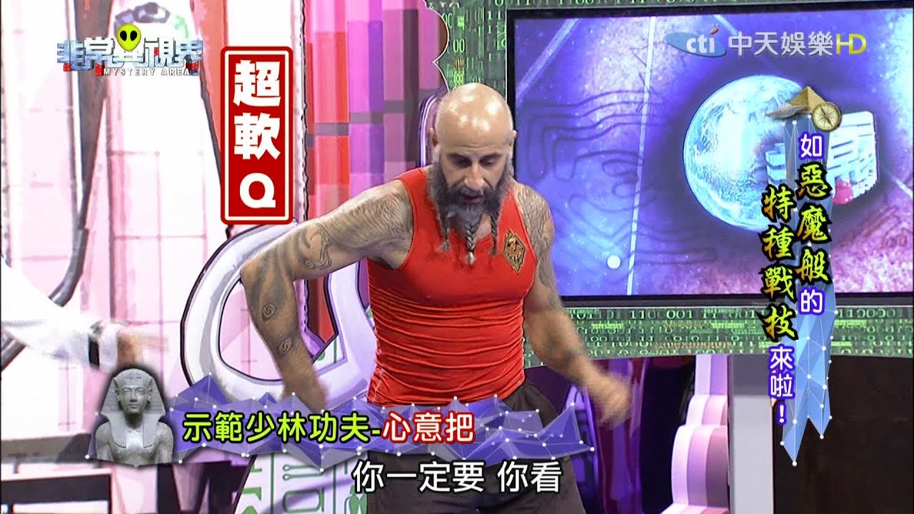 猴塞雷！猴拳門的傳人來示範特種戰技！《非常異視界》