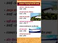 राजस्थान के महत्वपूर्ण बांधो की ऊँचाई 😱 #shorts #history #gk #gkquiz #rajasthanhistory #ssc