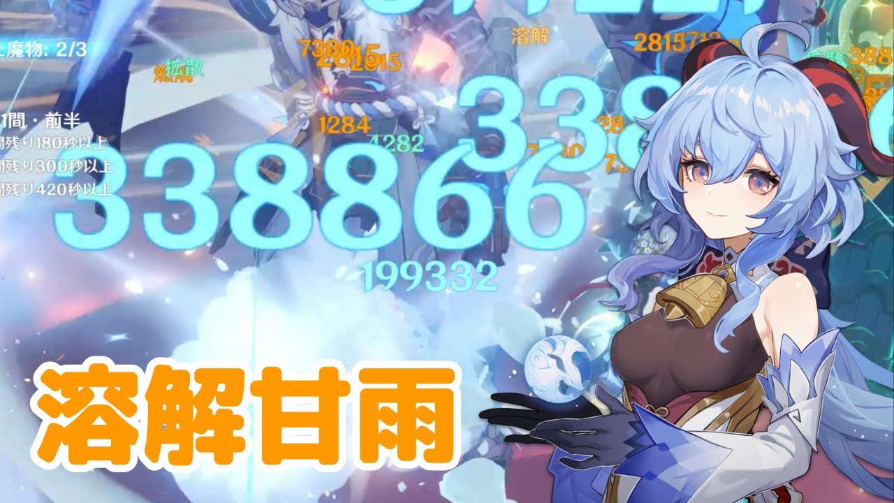 原神】魔偶3兄弟に強い燃焼溶解甘雨【Genshin Impact】 - YouTube