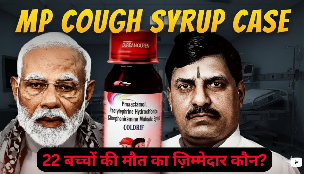 MP Cough Syrup Death Case: 22 children died in MP-Rajasthan | Full Investigation Explained 