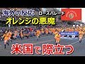 【海外の反応】「京都橘、ローズパレードで際立つ！」米国伝統のパレードでの京都橘高校のパフォーマンスに海外驚愕～グレイトにっぽん！