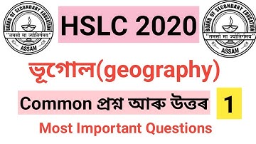 Geography Common Questions HSLC 2020 || important questions hslc 2020