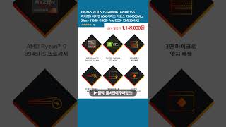 HP 2025 VICTUS 15 GAMING LAPTOP 15.6 라이젠9 라이젠 8000시리즈 지포스 RTX 4060Mica Silver · 512GB · 16GB · Free