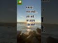 चंचल मन   #successmindset #marathimotivation #marathiquotes #motivation #positivethinking #marathi