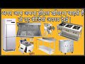 Commercial Kitchen Equipments Name and Price in Delhi | India || #Restaurant #Hotel #Startup ||