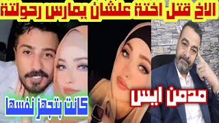 شاهد مقتل فريدة عثمان على يد أخوها في بورسعيد على طريقة نيرة اشرف